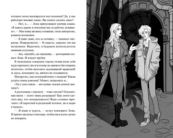 Книга Хтонь в пальто (Ирина Иванова) — 16