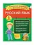 Русский язык. Классные задания для закрепления знаний. 1 класс — 2803740 — 3