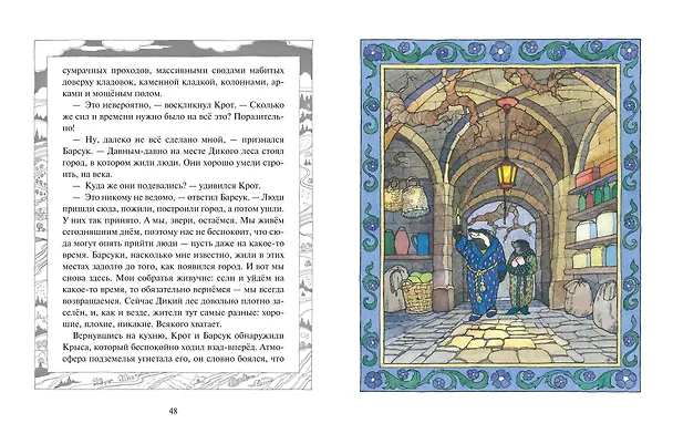 Книга Ветер в ивах (ил. О. Поляковой) (Кеннет Грэм) — 9