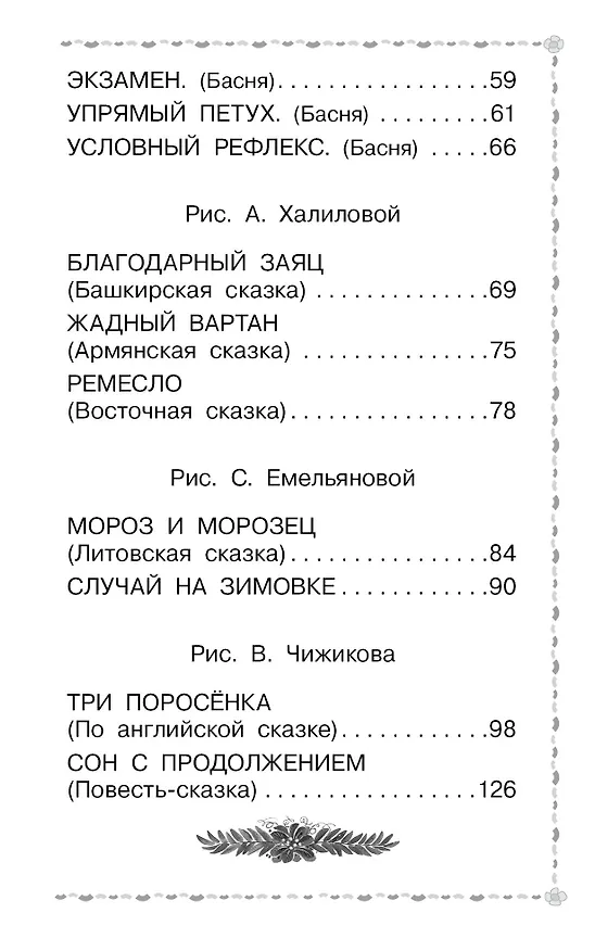 Книга Три поросёнка. Сказки (Сергей Михалков) — 6