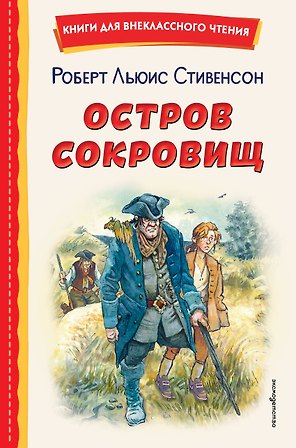 Остров сокровищ