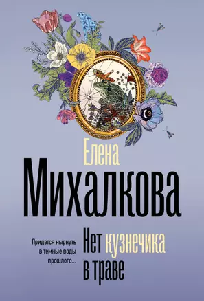 Нет кузнечика в траве — 3046557 — 1