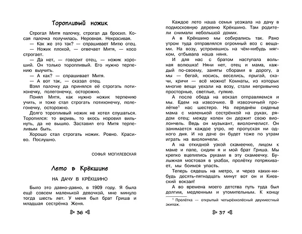 Книга Чтение на лето. Переходим в 4-й класс (Софья Могилевская, Михаил Пришвин, Константин Паустовский) — 7