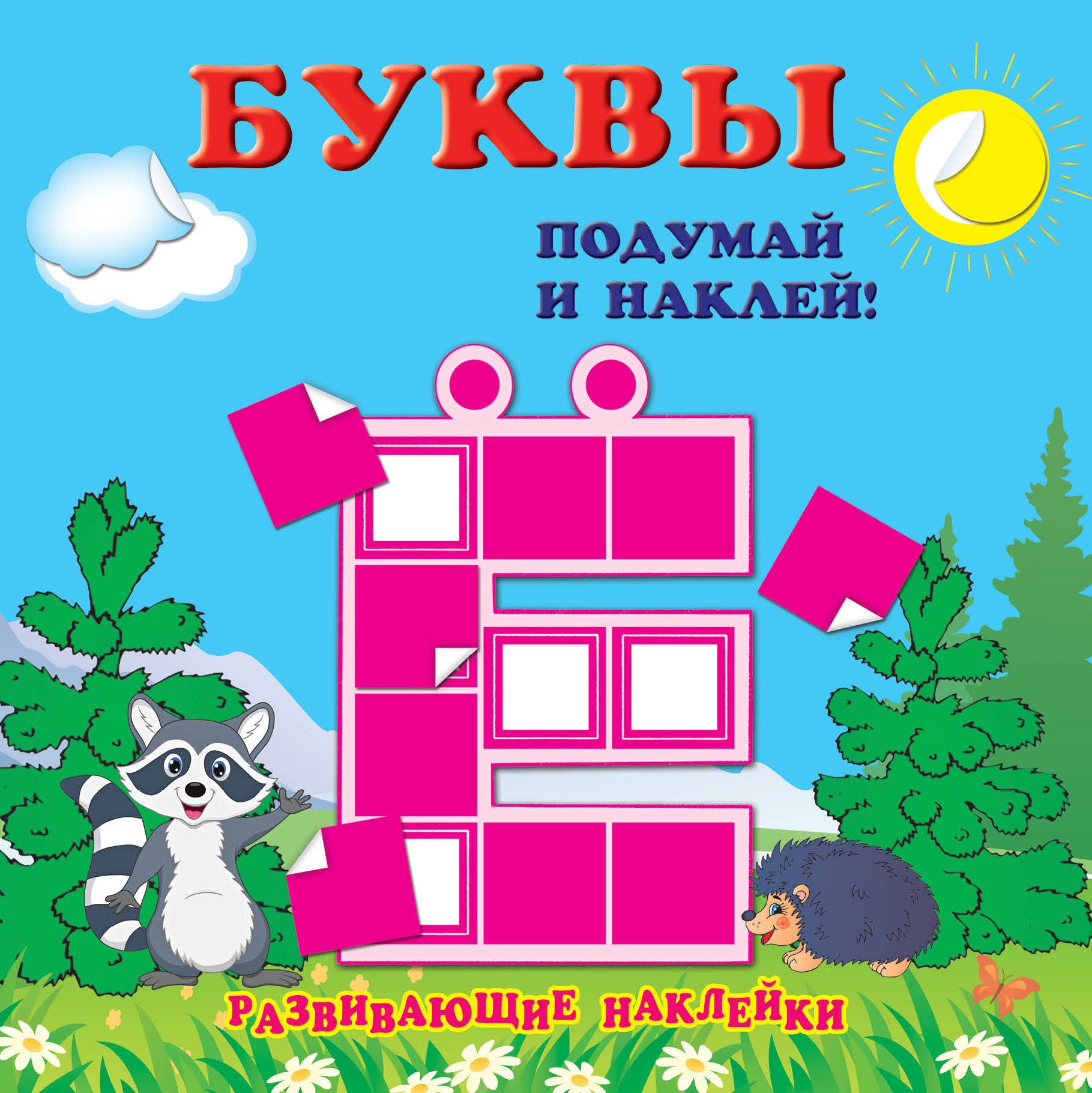 

Буквы