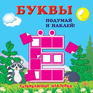 Буквы