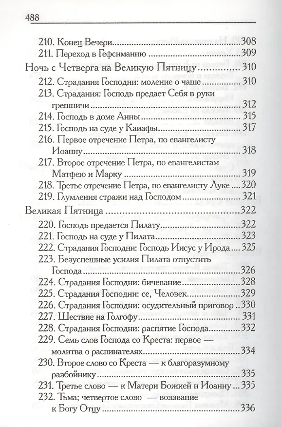 Книга ГИФТМАН Коврик из нефрита 39*265см 22518 () — 5