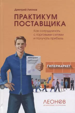 Практикум поставщика — 2643440 — 1