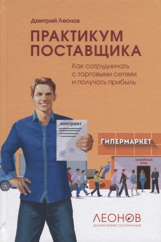 Книга Практикум поставщика () — 1