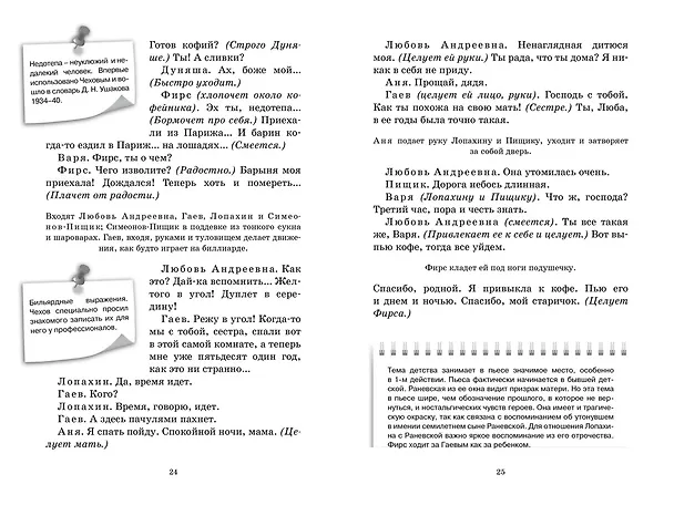 Книга Вишневый сад. Пьесы (Антон Чехов) — 9