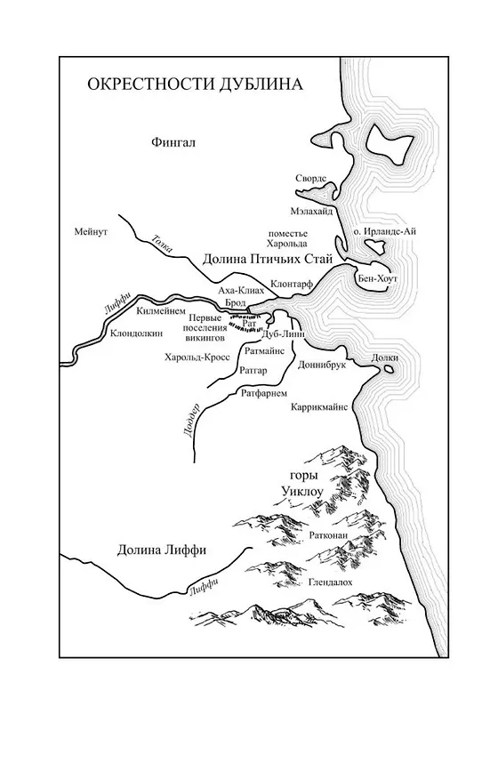 Книга Ирландия (Эдвард Резерфорд) — 11