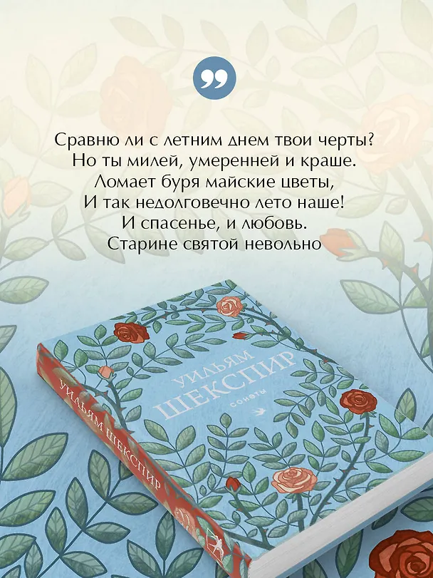 Книга Сонеты (Уильям Шекспир) — 9