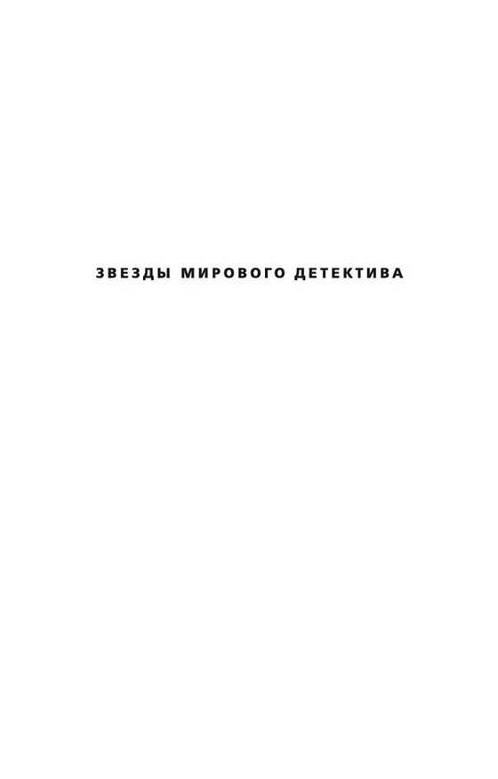 Книга Снайпер (Стивен Хантер) — 7