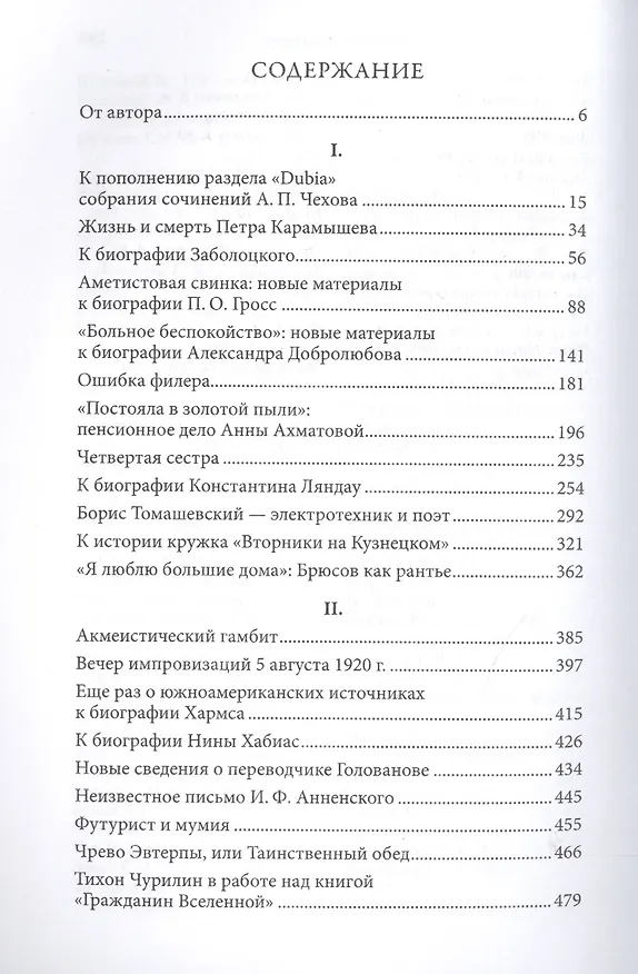 Книга Тургенев и тигры Из архивных разысканий… (Соболев) (Александр Соболев) — 5