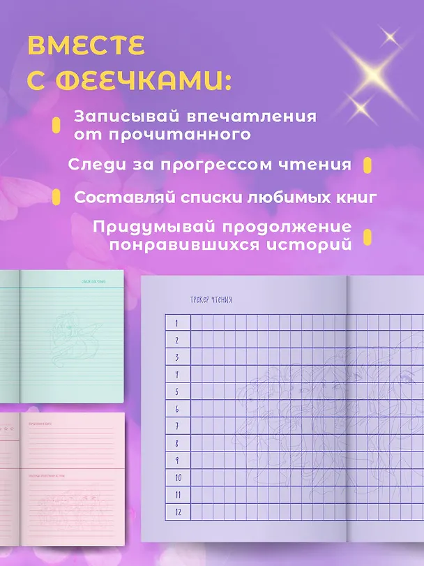 Книга Winx. Читательский дневник () — 7