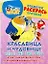 Красавица и чудовище. Посмотри, раскрась, прочитай. Читаем, учим английские слова, раскрашиваем любимых героев / (мягк) (Magic English) (АСТ) — 2270616 — 1