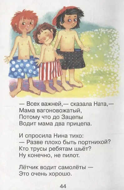 Книга Пока я буду подрастать (Валентин Берестов, Агния Барто) — 4