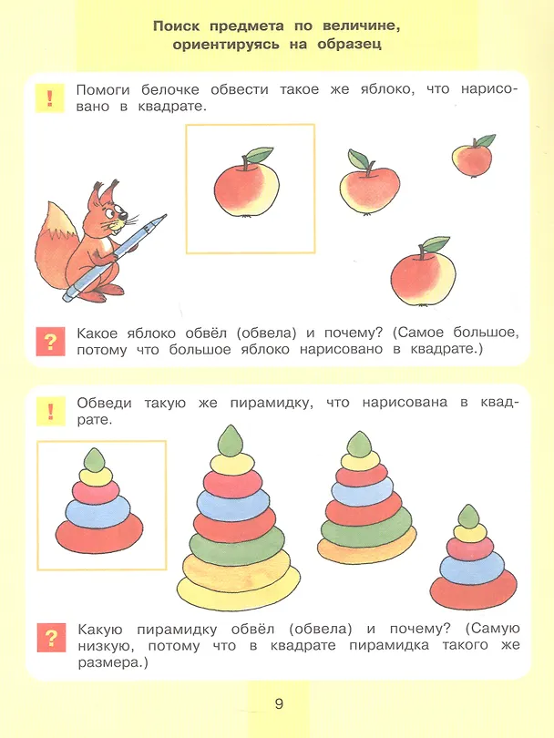 Книга Игровые упражнения по развитию произвольного внимания у детей 3-4 лет. Тетрадь для совместной деятельности взрослого и ребенка (Елена Колесникова) — 3