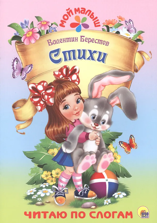 Книга Стихи (Валентин Берестов) — 1