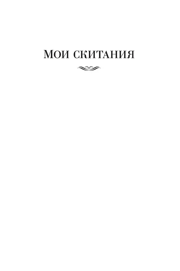 Книга Москва и москвичи (Владимир Гиляровский) — 12