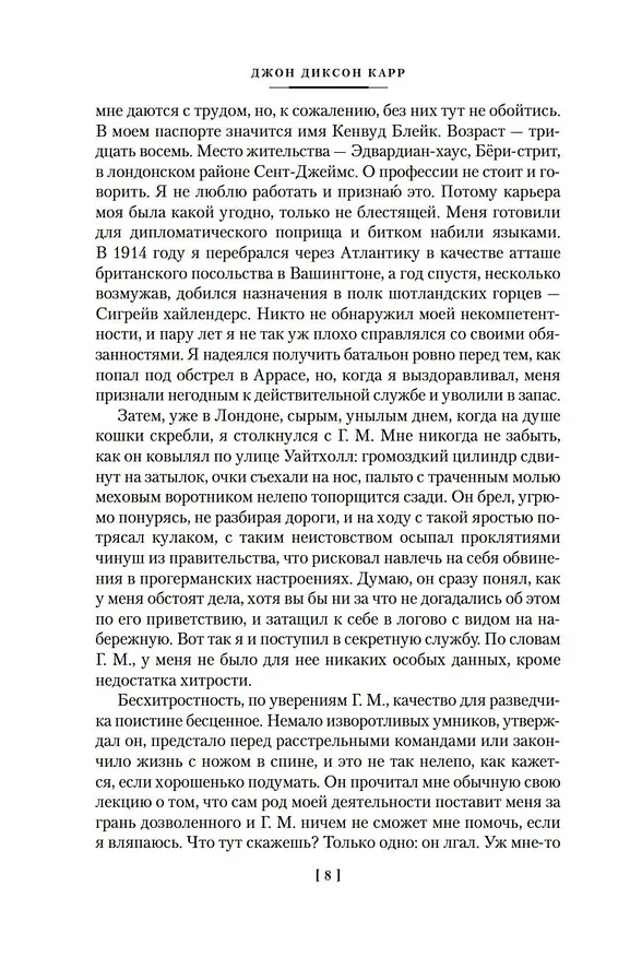 Книга Убийства единорога (Джон Карр) — 14