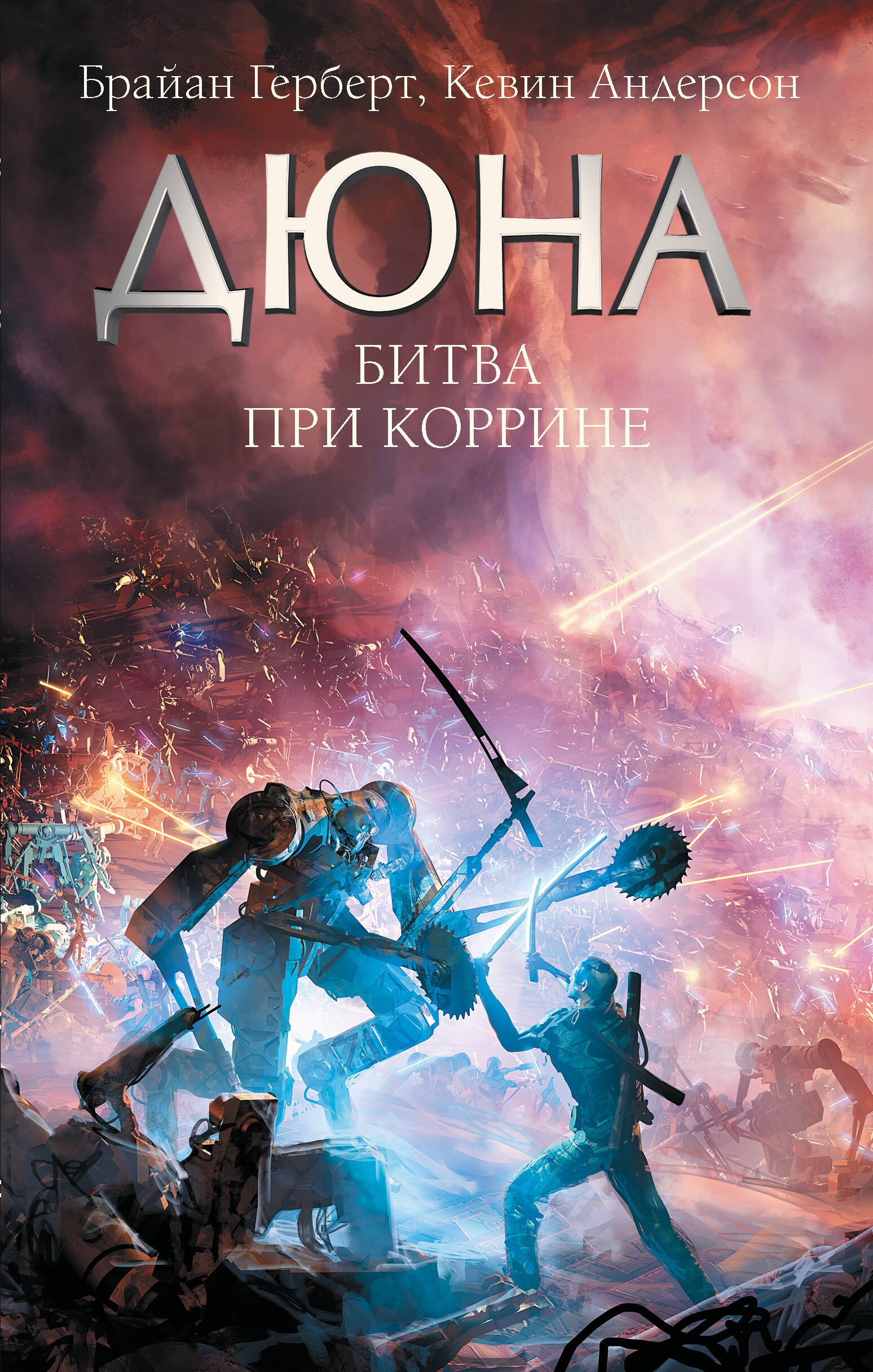 

Битва при Коррине