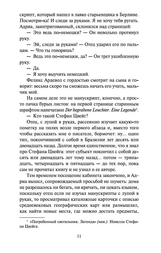 Книга Я исповедуюсь (Жауме Кабре) — 15
