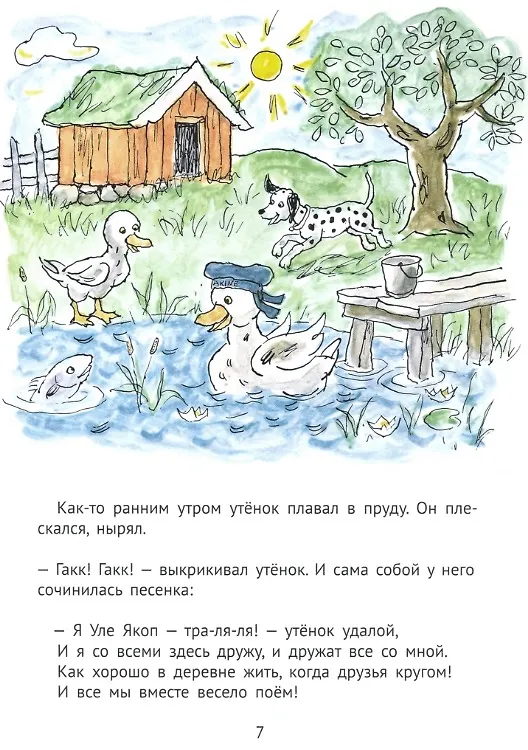 Книга Как Уле Якоп побывал в городе (Турбьёрн Эгнер) — 3