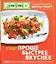 Еще проще, быстрее, вкуснее — 2348524 — 1