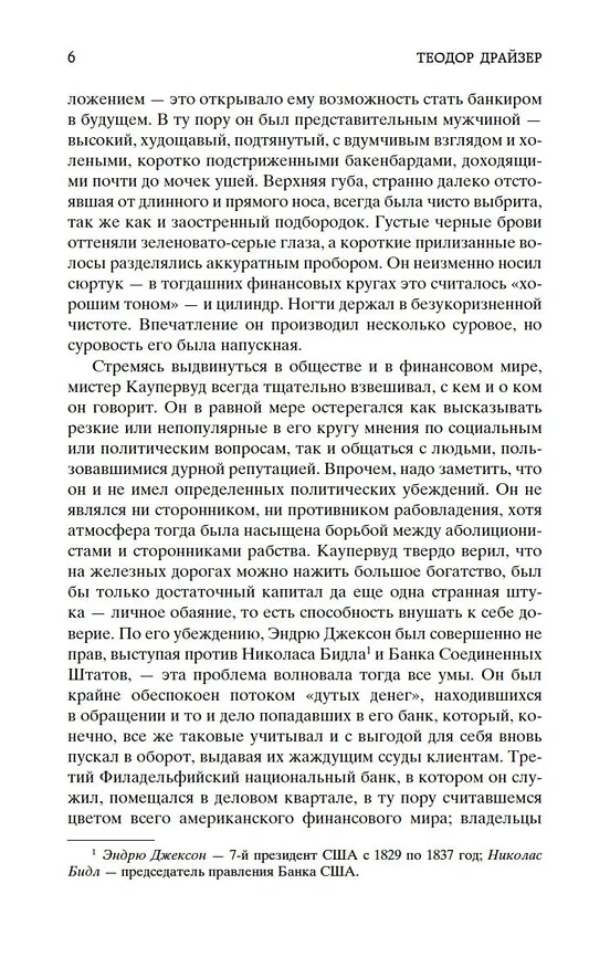 Книга Финансист (Теодор Драйзер) — 10