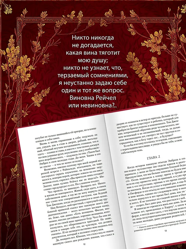 Книга Моя кузина Рейчел (Дафна Дюморье) — 9