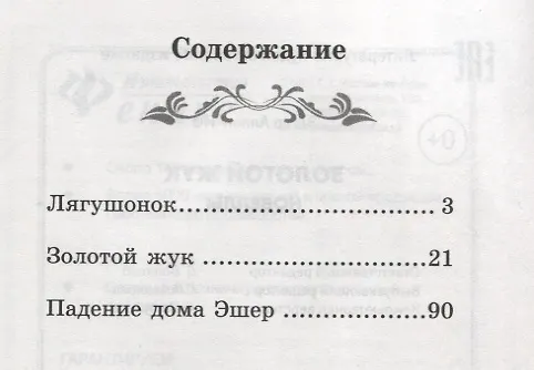 Книга Золотой жук: новеллы (Эдгар По) — 2