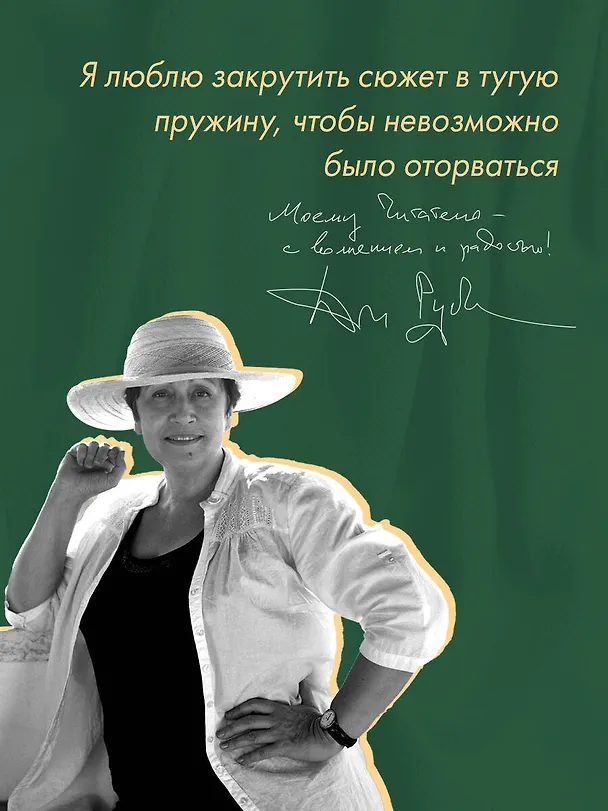 Книга Одинокий пишущий человек (Дина Рубина) — 12