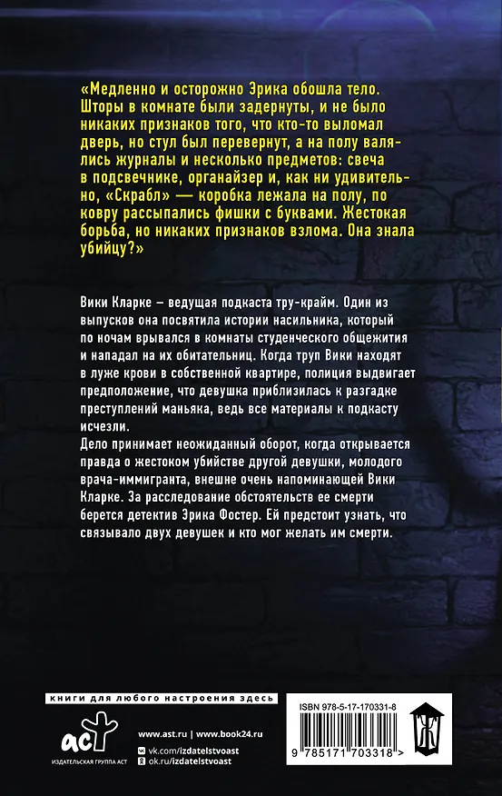 Книга Роковой свидетель (Роберт Брындза) — 2