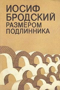 

Размером подлинника