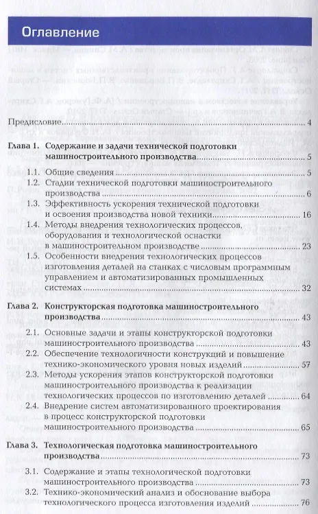 Книга Реализация технологических процессов изготовления деталей. Профессиональный модуль. Учебник () — 2