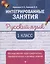 Русский язык:формирование умений: 1 класс — 2715693 — 1