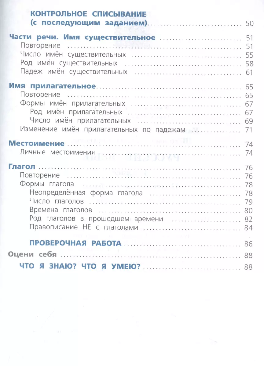 Русский язык 3 класс: проверочные работы Канакина Валентина, Щёголева  Галина) 🎓 купить по выгодной цене в «Читай-город»