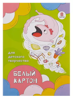 Картон белый 08л А4 " АКСОЛОТЛЬ НЕПОСЕДА" мелованный, в папке 3091738