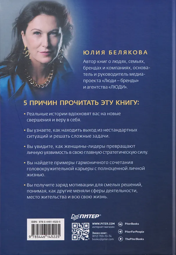 Книга Сильные женщины. Искренние истории о бизнесе, жизни и любви (Юлия Белякова) — 2