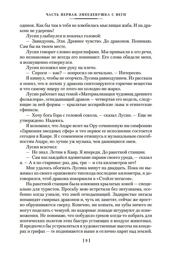 Книга Люди как боги (Сергей Снегов) — 15