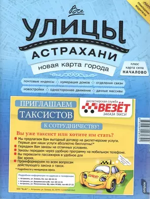 Все улицы Астрахани Новая карта города (1:15тыс.) (м) — 2419165 — 1