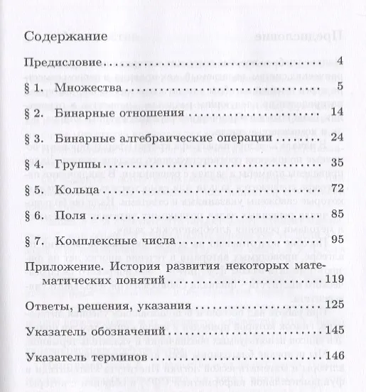 Книга Введение в алгебру. Задачи и решения. Учебное пособие () — 2