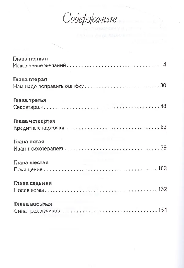 Книга Лабиринты любви или пути неисповедимые (Шалва Амонашвили) — 2