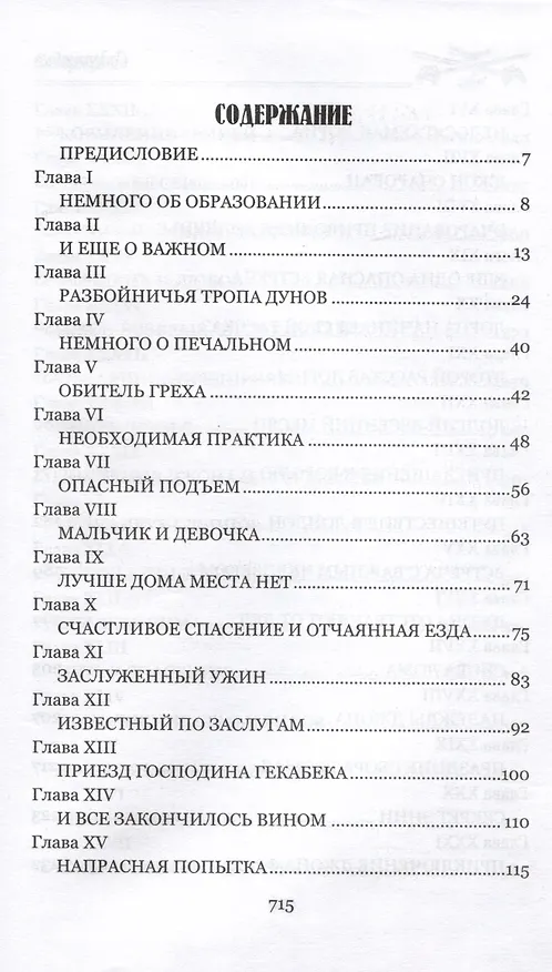 Книга Лорна Дун (Ричард Додридж Блэкмор) — 2