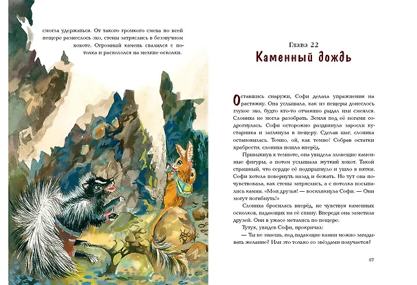 Книга Софи и волшебная лента (Виктория Татур) — 10