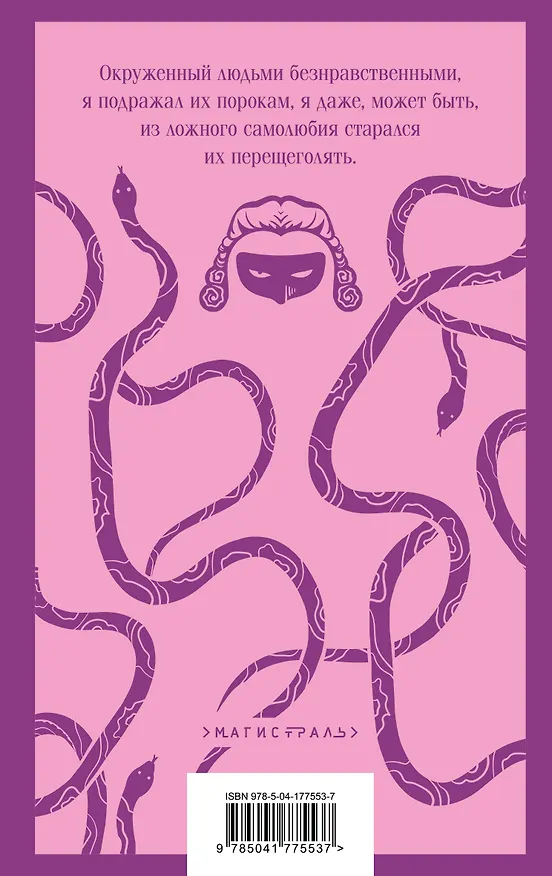 Книга Опасные связи (Пьер Амбруаз Франсуа Шодерло де Лакло) — 2