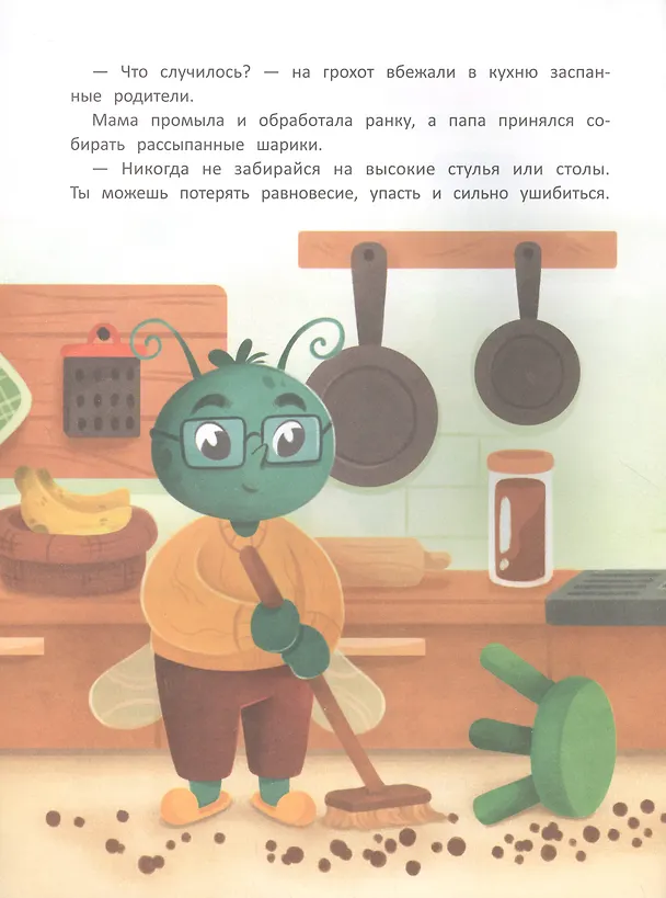 Книга Безопасность малыша. Дома (Светлана Фролова) — 3