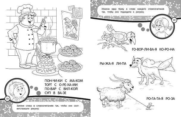 Книга Годовой курс занятий с детьми 6-7 лет. Подготовка к школе (Алла Волох) — 7