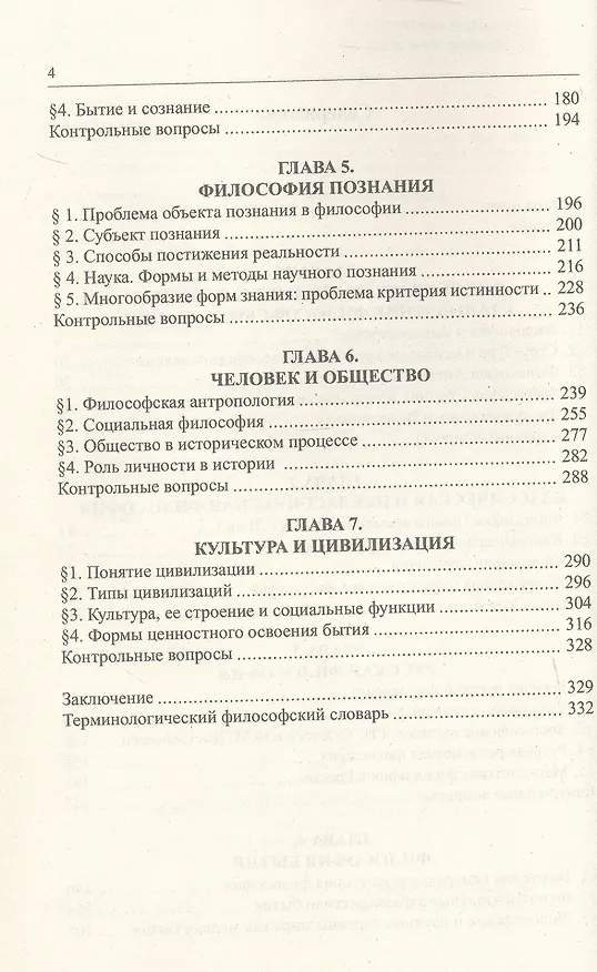 Книга Философия Учебник (ДлБак) Демина (Лариса Демина) — 3