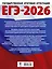 ЕГЭ-2026. География. 10 тренировочных вариантов экзаменационных работ для подготовки к единому государственному экзамену — 3102961 — 2
